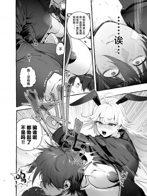 [非凡 (伊丹)] 賭場の裏バニーさん [中国翻訳] [DL版]_07