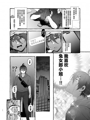 [非凡 (伊丹)] 賭場の裏バニーさん [中国翻訳] [DL版]_27