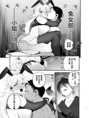 [非凡 (伊丹)] 賭場の裏バニーさん [中国翻訳] [DL版]_28