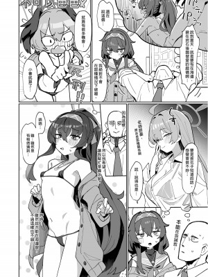 [Ballistic onahole (Б)] 愛い憂い魔術師にウイニングショットを! (ブルーアーカイブ)｜向愛與憂鬱的魔術師射出勝利一擊！ [中国翻訳] [無修正] [DL版]_04