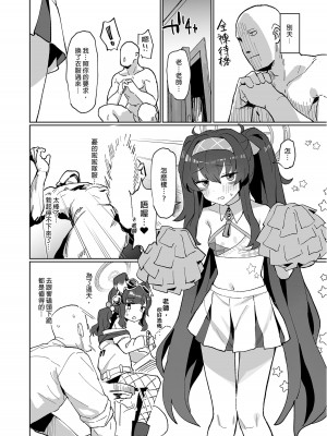 [Ballistic onahole (Б)] 愛い憂い魔術師にウイニングショットを! (ブルーアーカイブ)｜向愛與憂鬱的魔術師射出勝利一擊！ [中国翻訳] [無修正] [DL版]_20