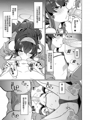 [Ballistic onahole (Б)] 愛い憂い魔術師にウイニングショットを! (ブルーアーカイブ)｜向愛與憂鬱的魔術師射出勝利一擊！ [中国翻訳] [無修正] [DL版]_09