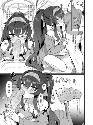 [Ballistic onahole (Б)] 愛い憂い魔術師にウイニングショットを! (ブルーアーカイブ)｜向愛與憂鬱的魔術師射出勝利一擊！ [中国翻訳] [無修正] [DL版]_07