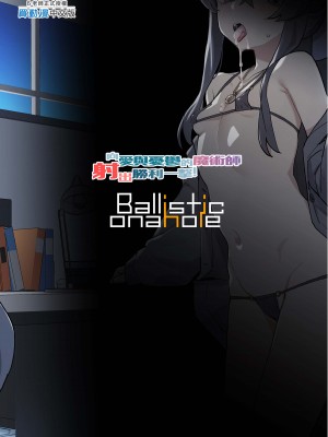 [Ballistic onahole (Б)] 愛い憂い魔術師にウイニングショットを! (ブルーアーカイブ)｜向愛與憂鬱的魔術師射出勝利一擊！ [中国翻訳] [無修正] [DL版]_31