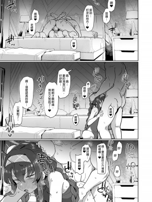 [Ballistic onahole (Б)] 愛い憂い魔術師にウイニングショットを! (ブルーアーカイブ)｜向愛與憂鬱的魔術師射出勝利一擊！ [中国翻訳] [無修正] [DL版]_27