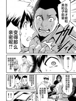 [山本やみー×門馬司] ギルティサークル 第02巻 [不咕鸟汉化组]_062