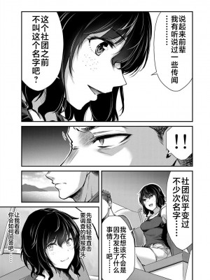 [山本やみー×門馬司] ギルティサークル 第02巻 [不咕鸟汉化组]_039