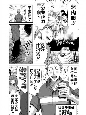 [山本やみー×門馬司] ギルティサークル 第02巻 [不咕鸟汉化组]_027