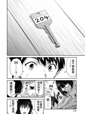 [山本やみー×門馬司] ギルティサークル 第02巻 [不咕鸟汉化组]_124