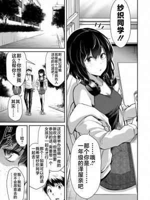 [山本やみー×門馬司] ギルティサークル 第02巻 [不咕鸟汉化组]_007