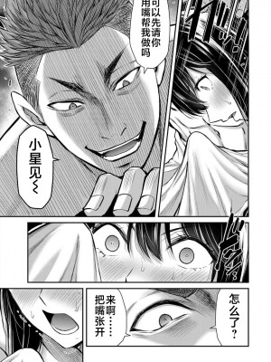 [山本やみー×門馬司] ギルティサークル 第02巻 [不咕鸟汉化组]_115