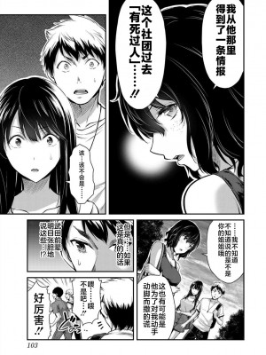 [山本やみー×門馬司] ギルティサークル 第02巻 [不咕鸟汉化组]_051