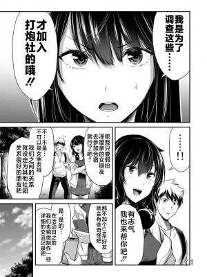 [山本やみー×門馬司] ギルティサークル 第02巻 [不咕鸟汉化组]_013