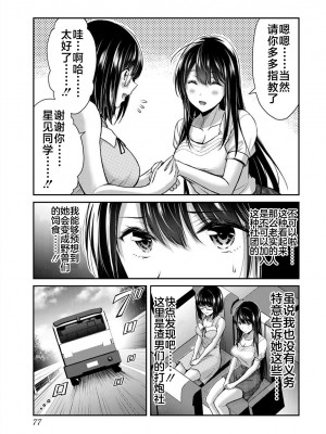 [山本やみー×門馬司] ギルティサークル 第02巻 [不咕鸟汉化组]_025