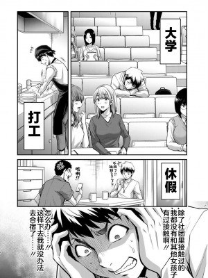 [山本やみー×門馬司] ギルティサークル 第02巻 [不咕鸟汉化组]_004