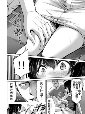 [山本やみー×門馬司] ギルティサークル 第02巻 [不咕鸟汉化组]_040