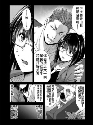 [山本やみー×門馬司] ギルティサークル 第02巻 [不咕鸟汉化组]_121