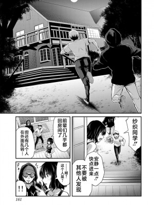 [山本やみー×門馬司] ギルティサークル 第02巻 [不咕鸟汉化组]_109