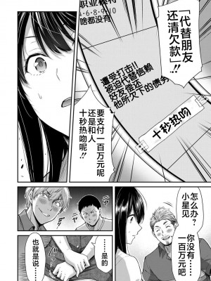 [山本やみー×門馬司] ギルティサークル 第02巻 [不咕鸟汉化组]_074