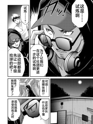 [山本やみー×門馬司] ギルティサークル 第02巻 [不咕鸟汉化组]_060