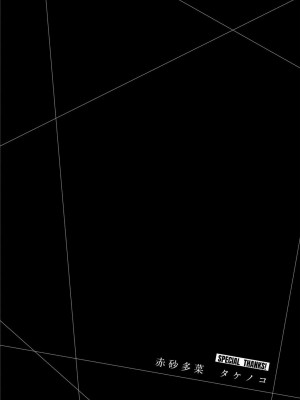 [山本やみー×門馬司] ギルティサークル 第02巻 [不咕鸟汉化组]_130