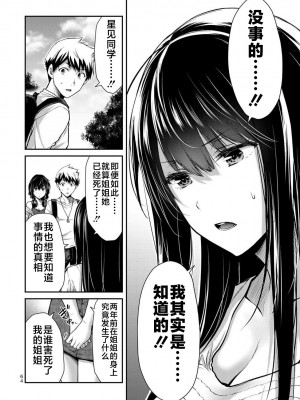 [山本やみー×門馬司] ギルティサークル 第02巻 [不咕鸟汉化组]_012