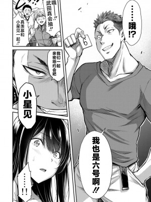 [山本やみー×門馬司] ギルティサークル 第02巻 [不咕鸟汉化组]_032