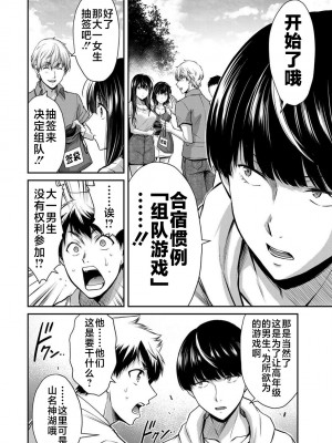 [山本やみー×門馬司] ギルティサークル 第02巻 [不咕鸟汉化组]_030