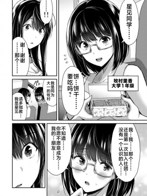 [山本やみー×門馬司] ギルティサークル 第02巻 [不咕鸟汉化组]_024