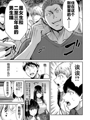 [山本やみー×門馬司] ギルティサークル 第02巻 [不咕鸟汉化组]_053