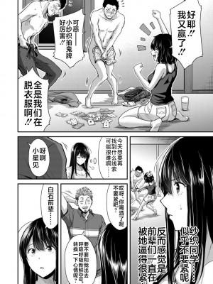 [山本やみー×門馬司] ギルティサークル 第02巻 [不咕鸟汉化组]_082