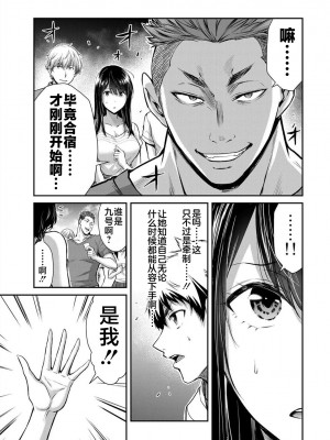 [山本やみー×門馬司] ギルティサークル 第02巻 [不咕鸟汉化组]_035