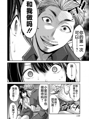 [山本やみー×門馬司] ギルティサークル 第02巻 [不咕鸟汉化组]_086