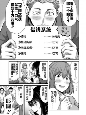 [山本やみー×門馬司] ギルティサークル 第02巻 [不咕鸟汉化组]_071