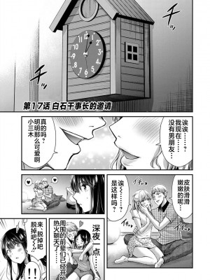 [山本やみー×門馬司] ギルティサークル 第02巻 [不咕鸟汉化组]_081