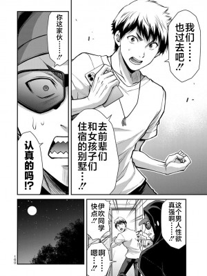 [山本やみー×門馬司] ギルティサークル 第02巻 [不咕鸟汉化组]_108