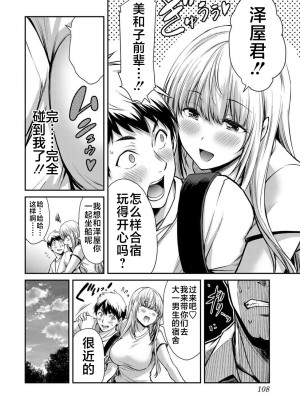 [山本やみー×門馬司] ギルティサークル 第02巻 [不咕鸟汉化组]_056