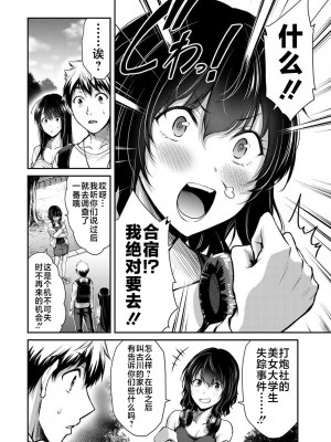 [山本やみー×門馬司] ギルティサークル 第02巻 [不咕鸟汉化组]_008