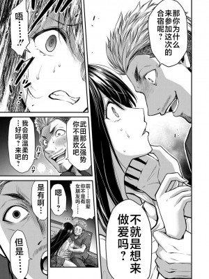 [山本やみー×門馬司] ギルティサークル 第02巻 [不咕鸟汉化组]_087