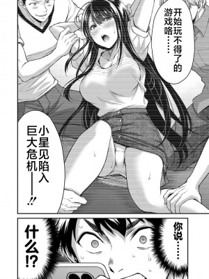 [山本やみー×門馬司] ギルティサークル 第02巻 [不咕鸟汉化组]_064