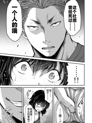 [山本やみー×門馬司] ギルティサークル 第02巻 [不咕鸟汉化组]_043