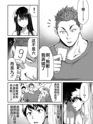 [山本やみー×門馬司] ギルティサークル 第02巻 [不咕鸟汉化组]_034