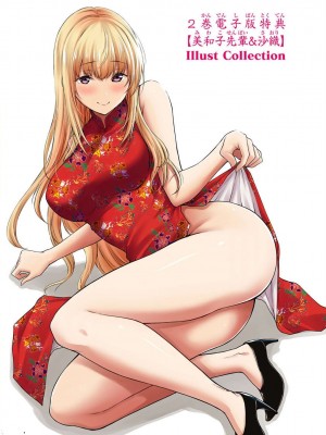 [山本やみー×門馬司] ギルティサークル 第02巻 [不咕鸟汉化组]_140