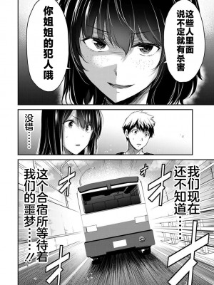 [山本やみー×門馬司] ギルティサークル 第02巻 [不咕鸟汉化组]_016