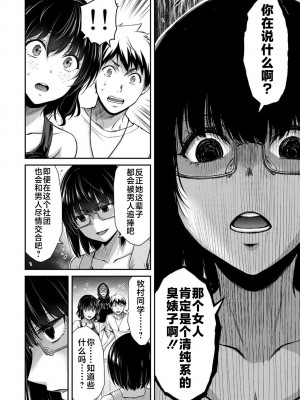 [山本やみー×門馬司] ギルティサークル 第02巻 [不咕鸟汉化组]_118