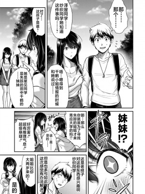 [山本やみー×門馬司] ギルティサークル 第02巻 [不咕鸟汉化组]_009