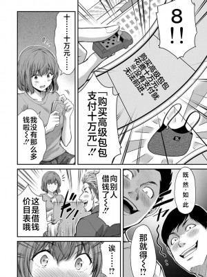 [山本やみー×門馬司] ギルティサークル 第02巻 [不咕鸟汉化组]_070