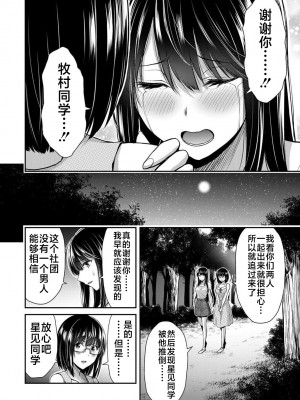 [山本やみー×門馬司] ギルティサークル 第02巻 [不咕鸟汉化组]_092