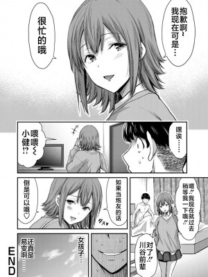 [山本やみー×門馬司] ギルティサークル 第02巻 [不咕鸟汉化组]_138