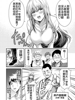 [山本やみー×門馬司] ギルティサークル 第02巻 [不咕鸟汉化组]_054